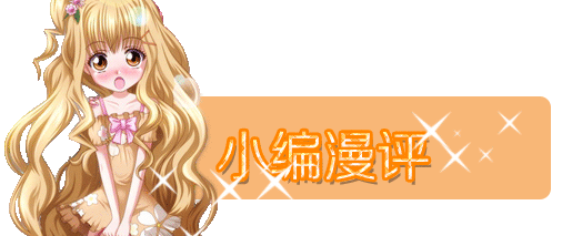 你是否知道薄月下的少年英知,带着永远的淡然静静的仰望天空,寻找满月依旧不离不弃。 你是否知道执着约定努力去实现而不向这个世界低头的少女满月,触动你的心弦? 《寻找满月》这部动漫无论看多少次,我依旧会落泪。种村有菜前辈的作品总是让我无法不去感动,满月在我心目中一直是那么的坚强,一直坚持自己与英知的约定,不管自己是否能唱歌,却一直没有放弃,很佩服满月有这样的坚持与梦想。我们都应该学满月那永不放弃的精神,为了梦想而永不放弃,在追逐梦想的道路上并不是一帆风顺的,会有许多石头,把你绊倒,但是我们要学会坚强,绊