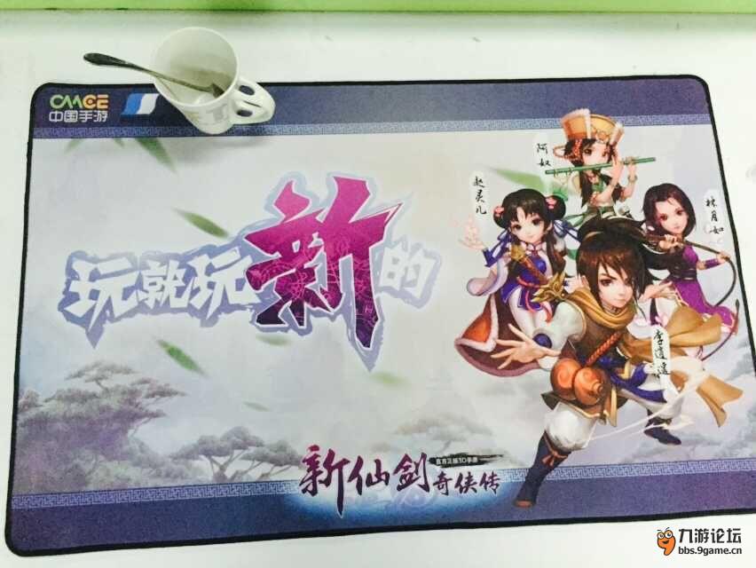 新仙剑-周边-鼠标垫.jpg