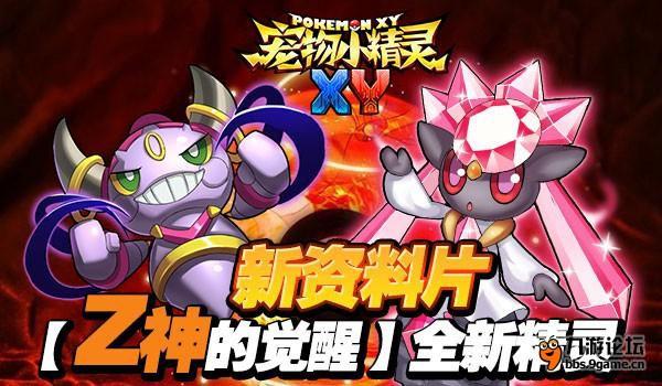 凯路迪欧、基格尔德、胡巴、波尔凯尼恩、勾帕路翁、毕力吉翁、土地云、龙卷云、钻石公主、美洛耶塔、艾姆利多、拉帝亚斯、拉帝欧斯... ...30余种新宠全面现世,大家都知道现有的精灵数量90个,那么神圣系这个后来者~到底是扮演一个什么样的角色? 我们期待那么久的超梦小伙伴,终于还是没有到来(凤王),那么下个限时很大可能就是帝牙卢卡~而超梦的猜想,我觉得会与下次的更新一起登场。等超梦登场后,三大阵容就算是告一段落了! 那么,我们今天的讨论话题:经过了元素黑暗光明,期间可能部分悠悠或是对更新比较期待的悠悠们!你