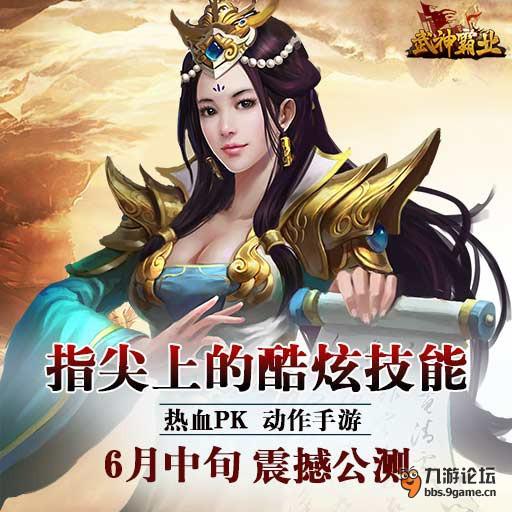 《武神霸業(yè)》福利多妹子多 五星好評充值卡