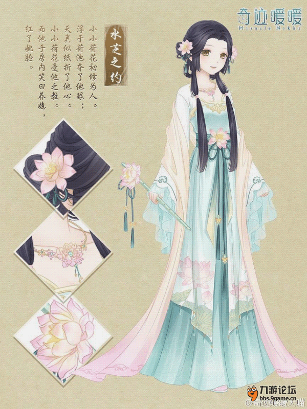 《奇跡暖暖》小手：水芝之約（上）