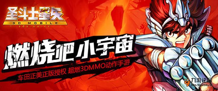 圣斗士星矢-集结活动1.jpg 圣斗士星矢-集结活动1.jpg