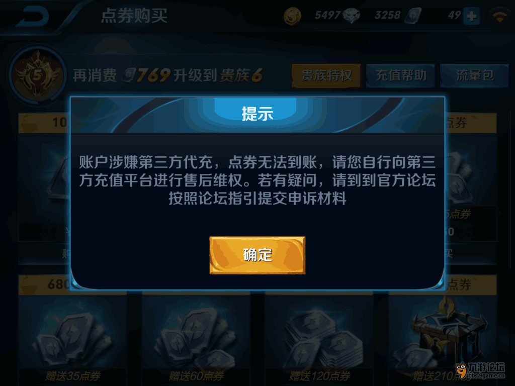 王者荣耀app store充钱显示第三方