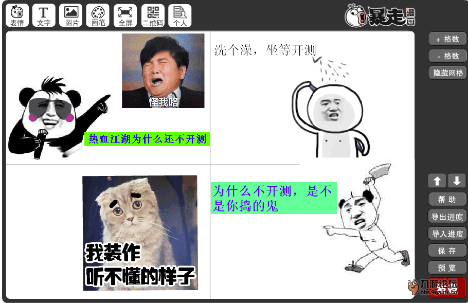 表情包大战!热血出征,寸草不生!