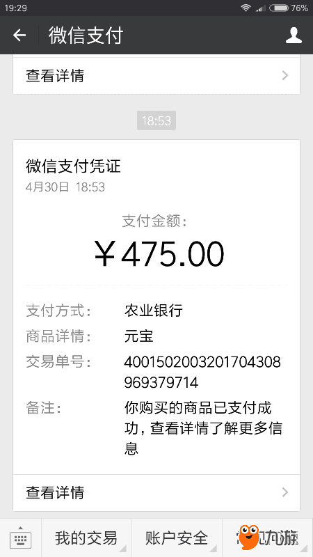 Screenshot_2017s04s30s19s29s31s670_com.tencent.mm.png