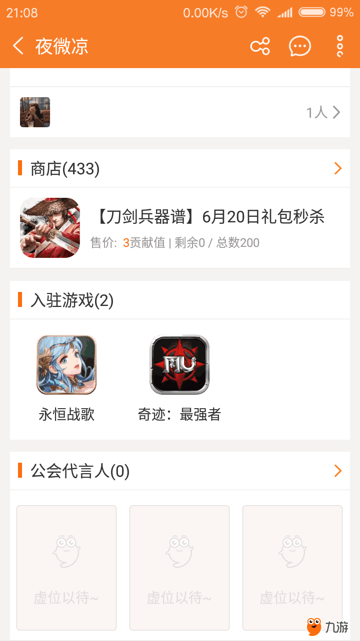 Screenshot_2017s06s21s21s08s08s937_cn.ninegame.ga.png