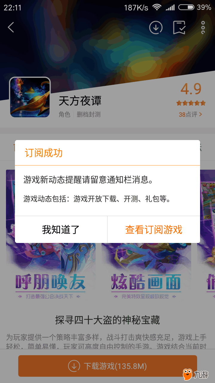 Screenshot_2017s07s10s22s11s58s025_cn.ninegame.ga.png