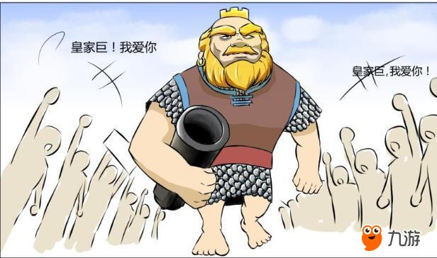 皇室战争搞笑漫画:进击的巨人