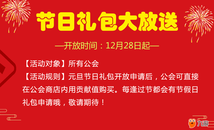 节日礼包放送_官方公众号首图_2017.12.28.png