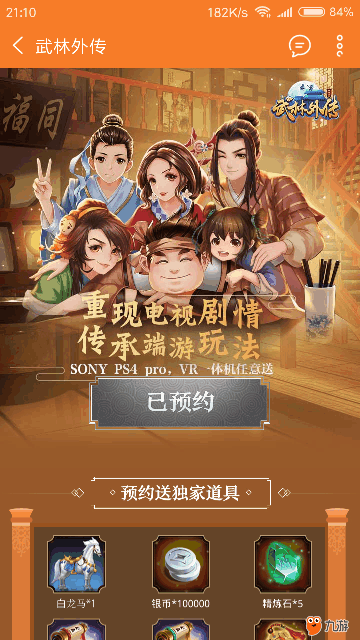 Screenshot_2018s05s14s21s10s03s744_cn.ninegame.ga.png