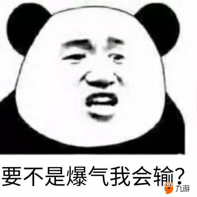 排位互怼实力不够?表情包来凑!