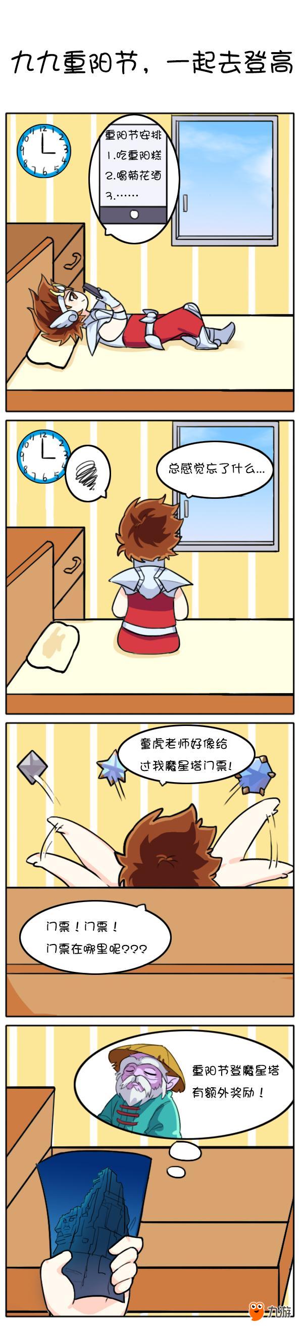 四格漫画 | 九九重阳节,一起去登高