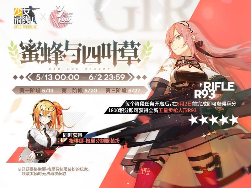 已获得格琳娜"格里芬制服"装扮的指挥官,领取奖励时无法再次领取