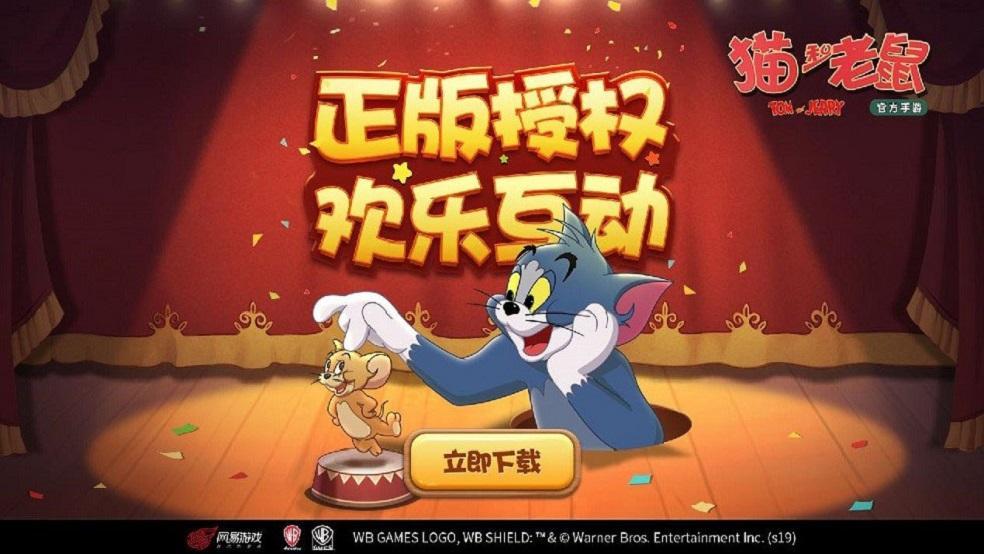 爆料抢先知 《猫和老鼠》共研服招募开启