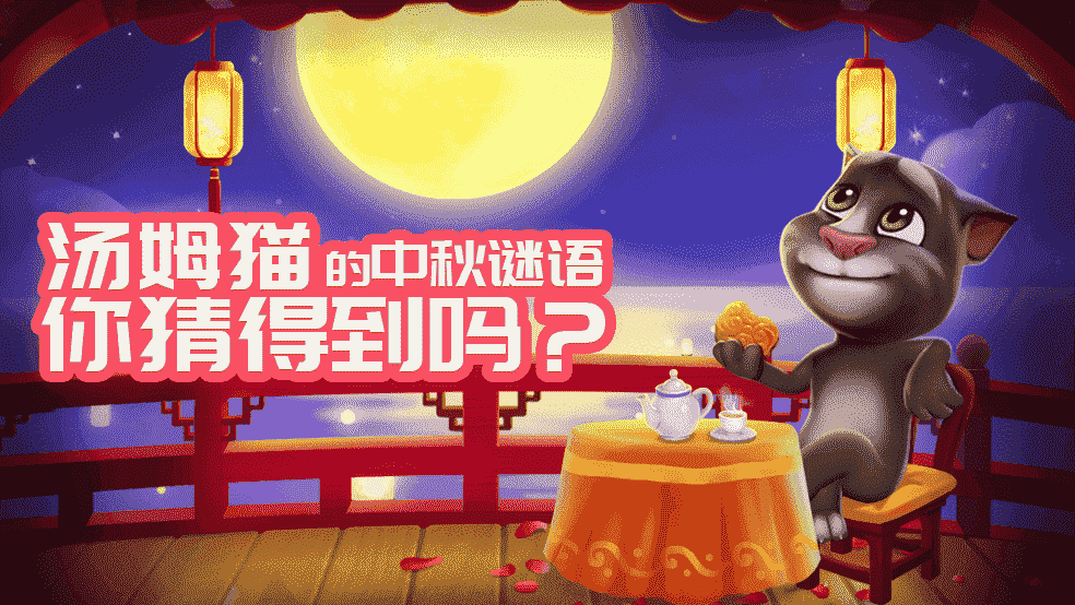 汤姆猫猜成语_汤姆猫头像