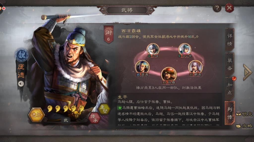 三國志戰(zhàn)略版之武將龐德 武將戰(zhàn)法及陣容推薦