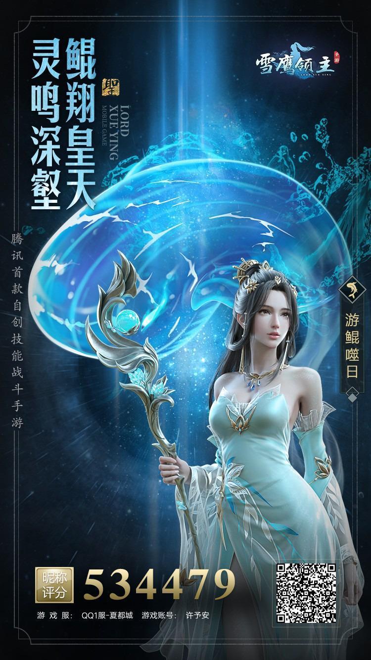 《雪鹰领主》手游预创角开启,快来抢占区服昵称!