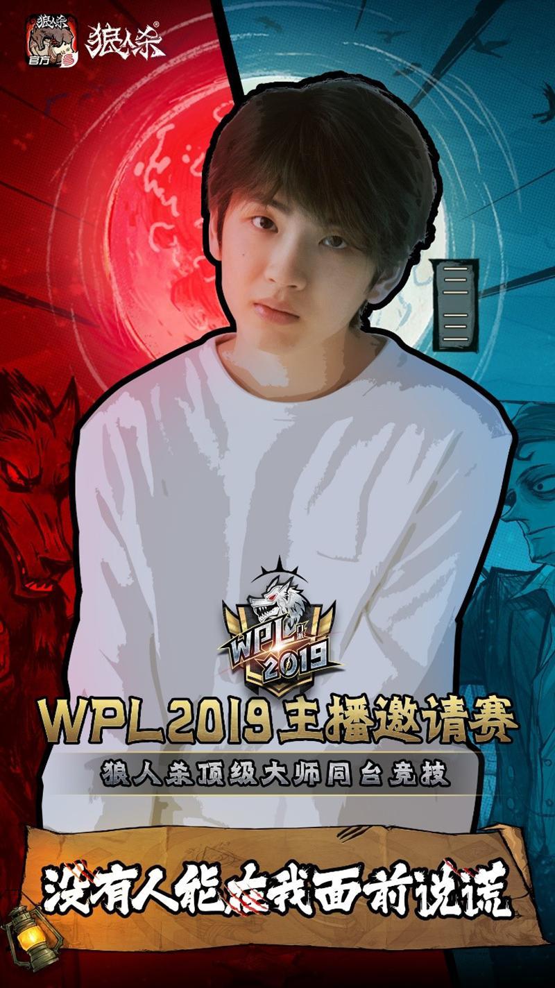 wpl2019主播邀请赛落下帷幕,在高潮迭起的巅峰对决中,来自新月派的