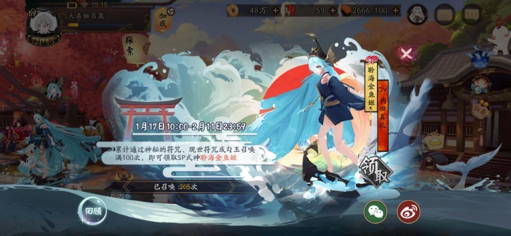 《阴阳师》恭贺大家新年快乐 SP金鱼姬上线免费领取啦