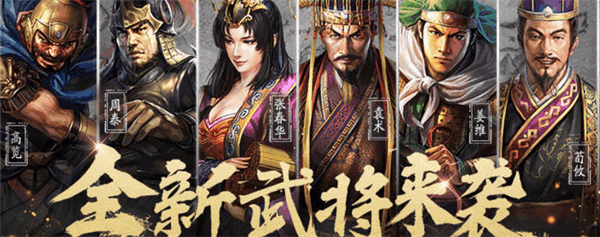 三國志戰(zhàn)略版S4賽季 新武將哪個最強(qiáng)