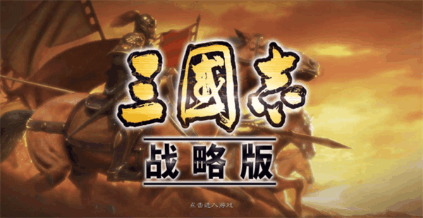 三國(guó)志戰(zhàn)略版pk賽季 兌換典藏武將劃算嗎