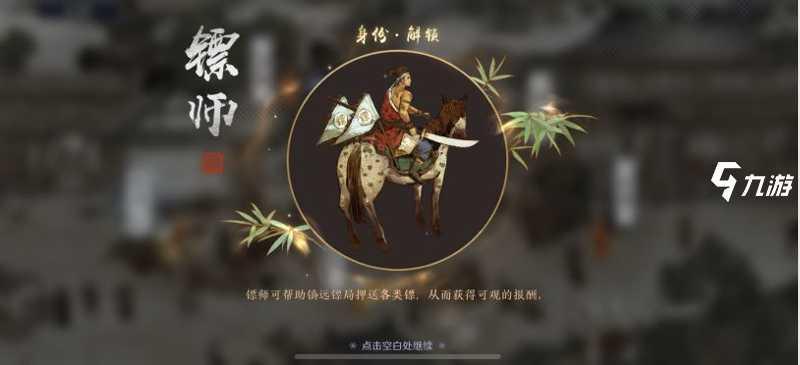 天涯明月刀手游怎么押镖 镖师身份押镖玩法详解