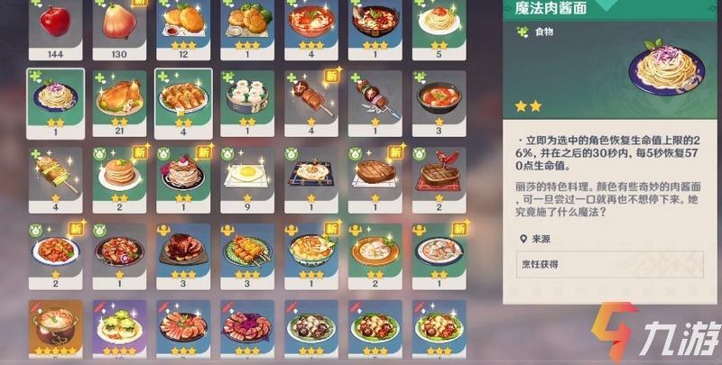 原神特殊料理怎么入手 原神全角色特殊料理一览