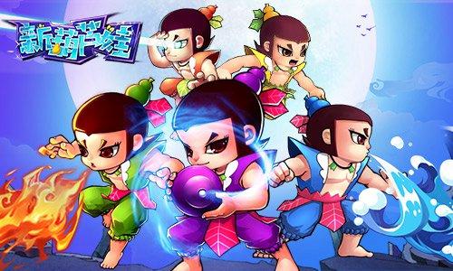 《新葫芦娃》祝福端午安康 神大娃来助力