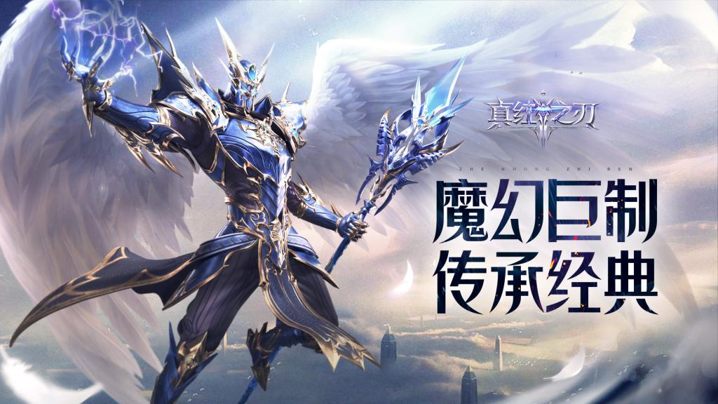 《真红之刃》付费删档测试预下载开启
