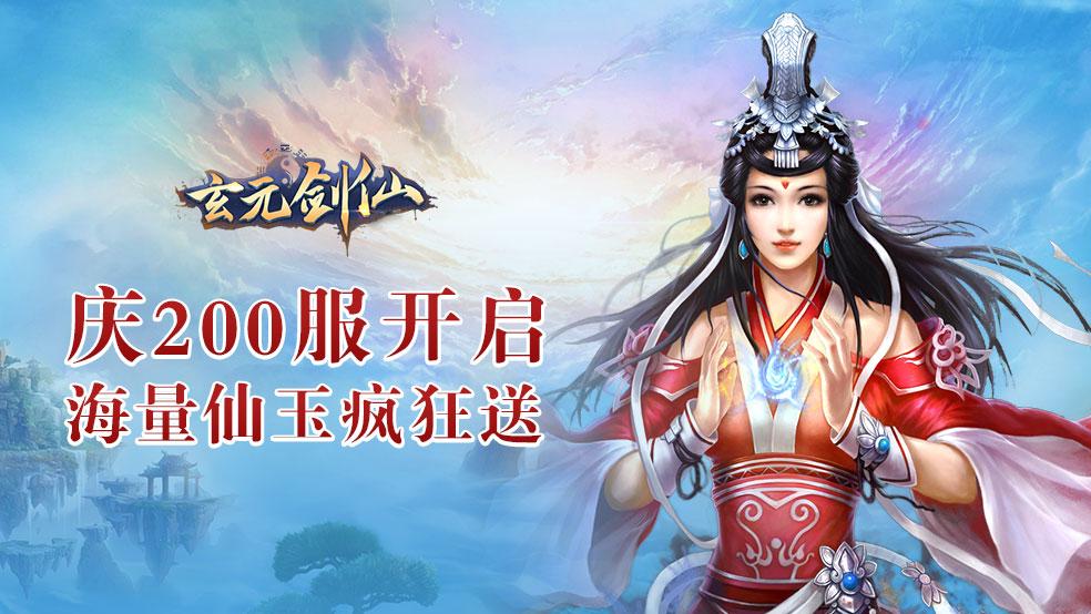 庆《太古仙尊》200服开启 海量仙玉疯狂送