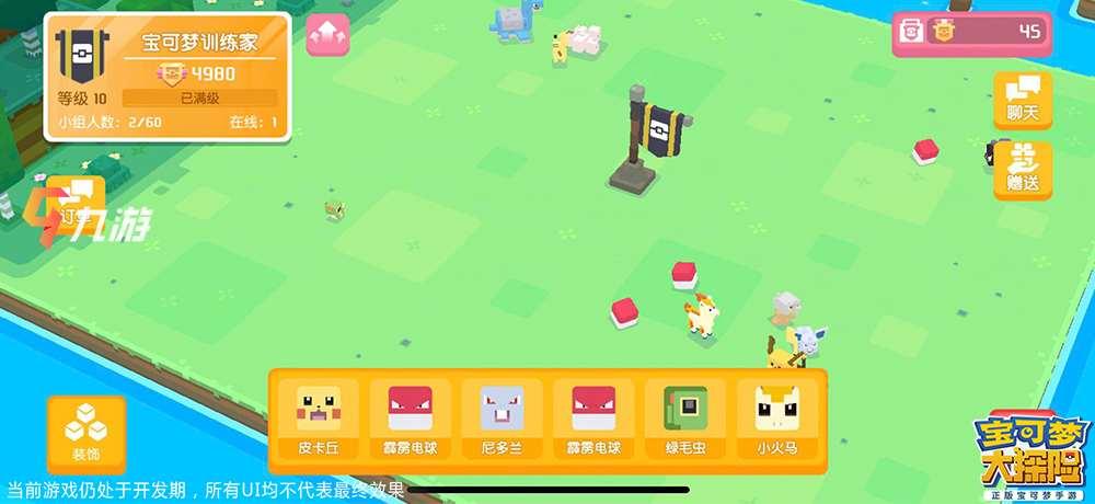 宝可梦大探险探险小组如何创建 探险小组玩法攻略