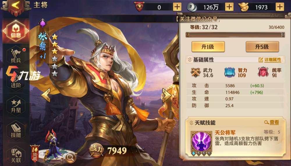 少年三国志零群雄攻略 群雄黄巾流阵容搭配