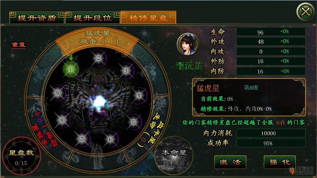  精修星盤可提升門客生命,攻擊(內攻/外攻),防禦(內防/外防)屬性