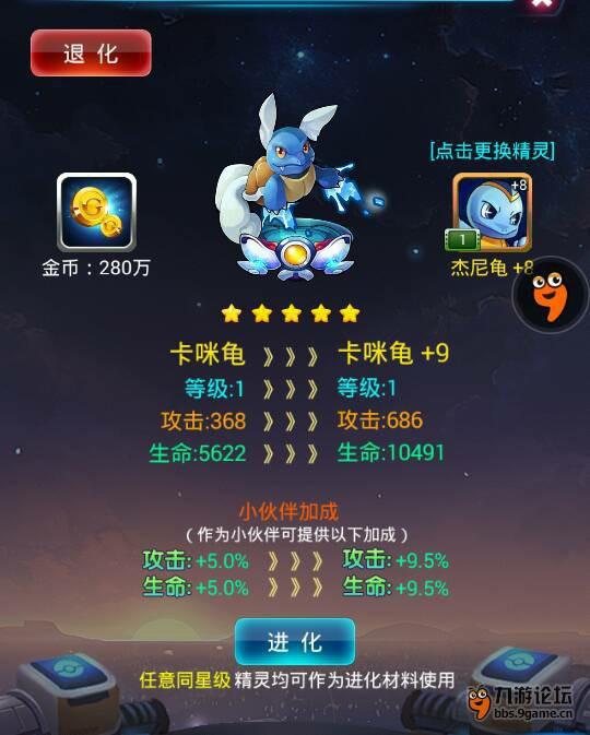 【去吧皮卡丘】精靈71 72進化攻略