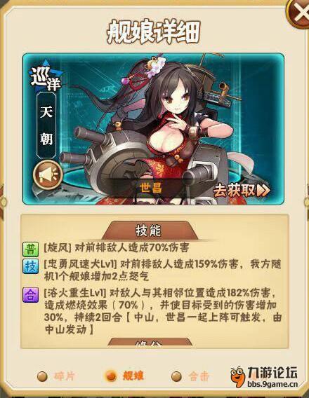 巡洋天朝“世昌”艦娘技能.jpg