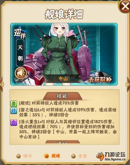 巡洋天朝“中山”艦?zāi)锛寄?jpg