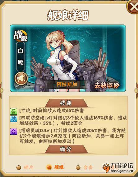 戰(zhàn)艦白鷹“阿拉斯加”艦?zāi)锛寄?jpg