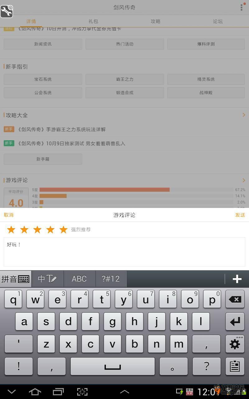 游戏论坛 69 新游推荐专区 69 剑风传奇 69 《剑风传奇》五星