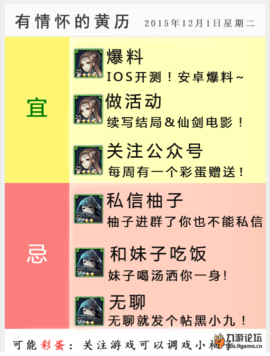 老黃歷1201.png