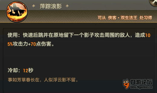 江湖技能s萍蹤浪影.png