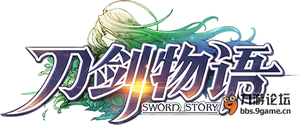 刀剑物语LOGO（透明）.png