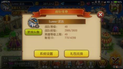 《刀塔无敌》新手入门攻略