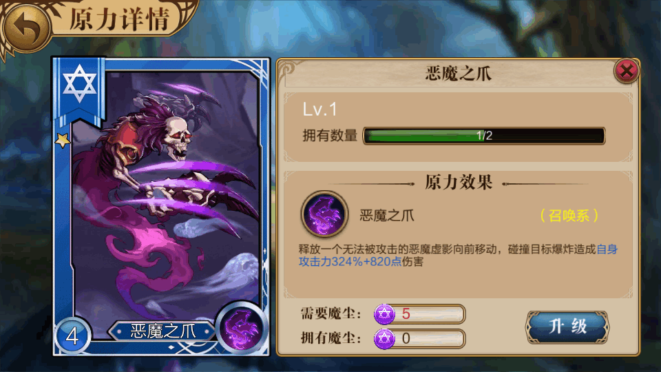 惡魔之爪.png