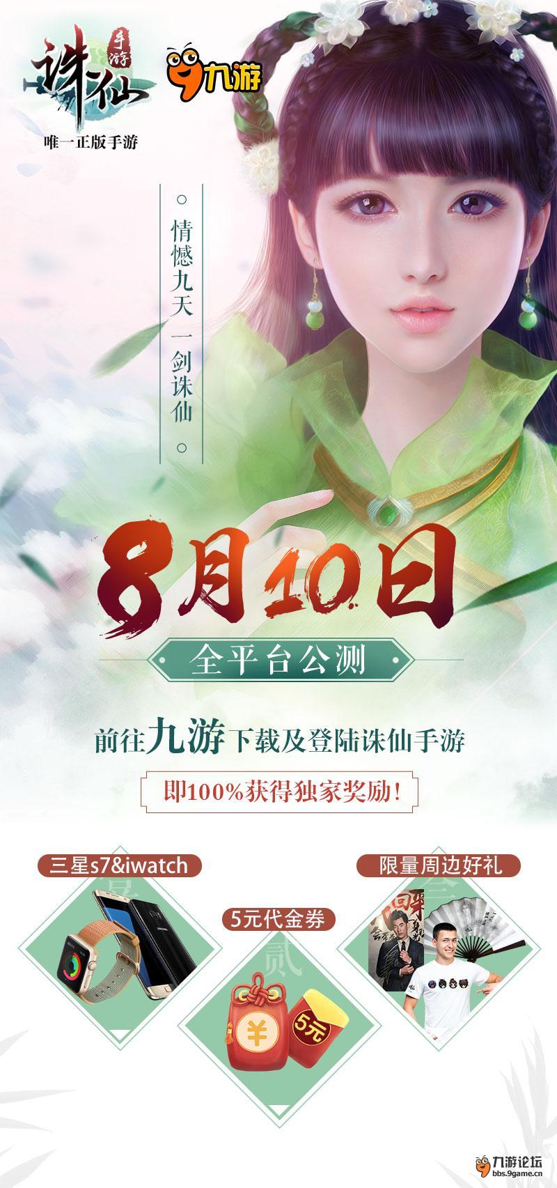 0805s诛仙海报s无q群.jpg