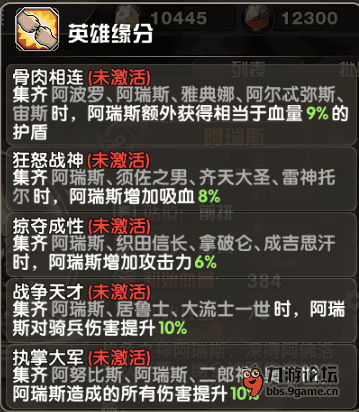 阿瑞斯緣分.png