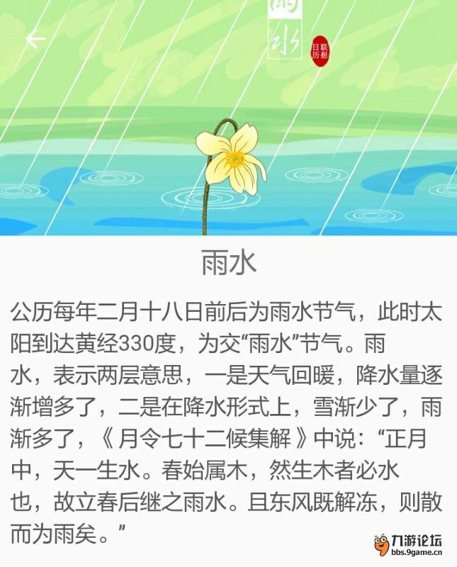 【话题】雨水