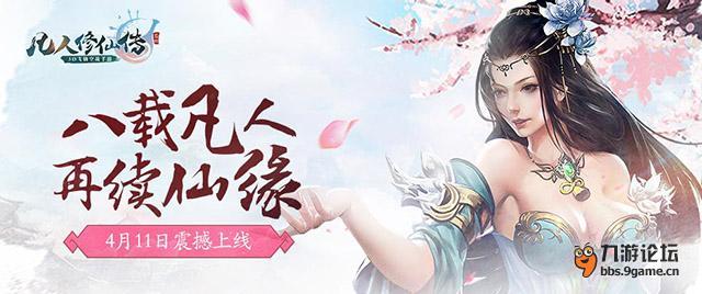 凡人修仙傳banner.jpg