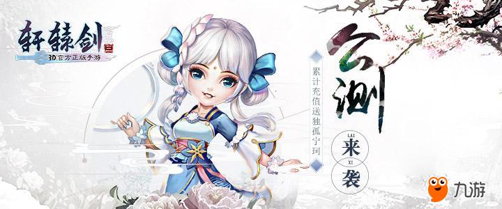 轩辕剑3手游版.jpg