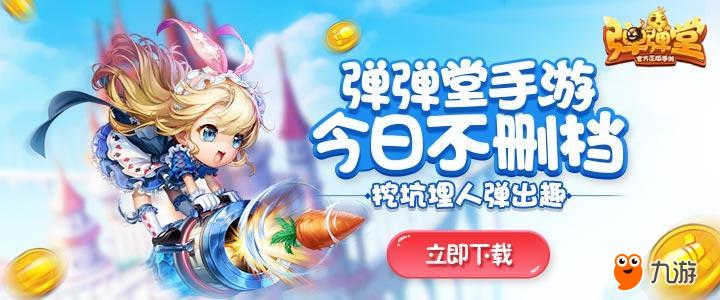 弹弹堂.jpg