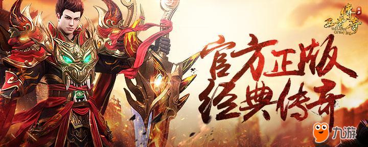 王者传奇.jpg